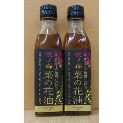 ふるさと納税 富岡町 菜の花油2本セット