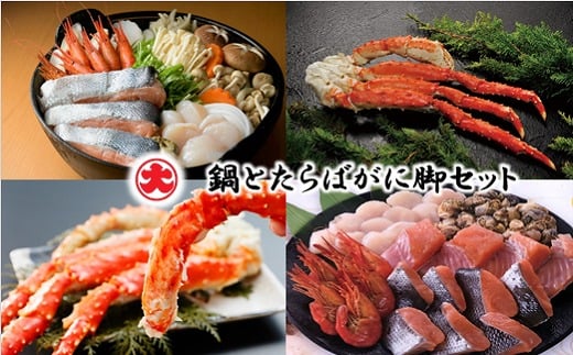 F-01003 秋鮭ちゃんちゃん鍋とたらばがに脚セット