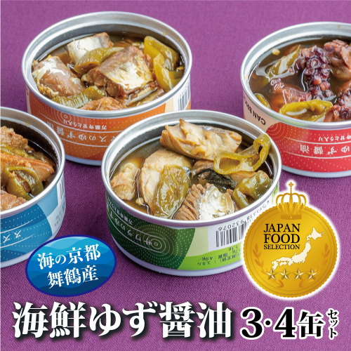 京都舞鶴 ゆず醤油 缶詰おまかせ 3缶 / 4缶 セット 75g/缶 CAN BRICK ジャパンフードセレクション 金賞 受賞 サワラのゆず醤油 さわら 万願寺とうがらし 入り 長期保存 備蓄 災害 キャンプ 保存食 缶詰 魚 海鮮 シーフード 旬