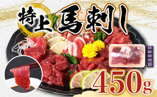 
【特上】熊本県産 馬刺し 計450g ( 赤身 100g×2P 上赤身 100g×2P フタエゴ 紐刺し 50g×1P ) 専用醤油付き 熊本 国産 冷凍 馬肉 馬刺 ヘルシー【くまふる山都町】[YDH004] 30000 30,000 30000円 30,000円 3万円
