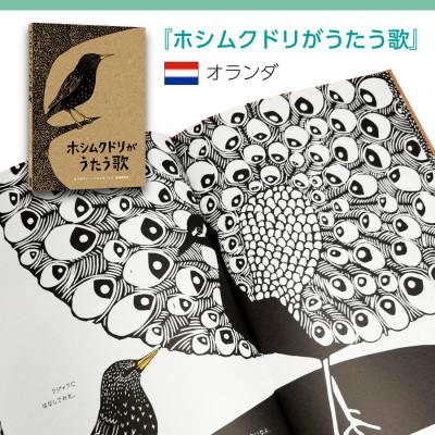 ふるさと納税 大津市 大人も楽しめる!イタリア・オランダ・イギリスの大人気翻訳絵本3冊セット |  | 02