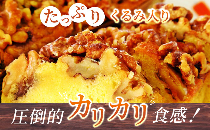【全3回定期便】くるみのパウンドケーキ(550g)×1本【マーロウ】 [AKAF071]
