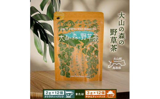 
OB-05 大山の森の野草茶（テトラティーバッグ　もしくはやかん用）
