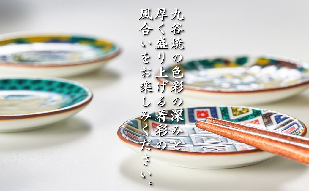 【九谷焼 愛らしい5枚】姫皿（はしおき）名品コレクション 【打田平太郎商店】