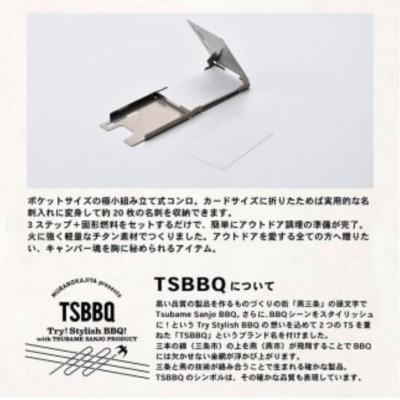ふるさと納税 三条市 TSBBQ カードコンロ ソロキャンプ アウトドア 登山【026S004】 |  | 03