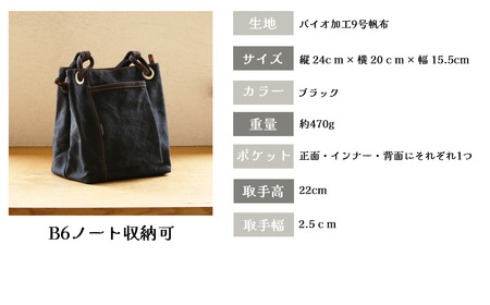 須田帆布　about town tote（ブラック）【 茨城県 つくば トートバッグ バッグ カバン 鞄 ファッション おしゃれ スタイリッシュ シンプル レディース メンズ 男性 女性 カジュアル 