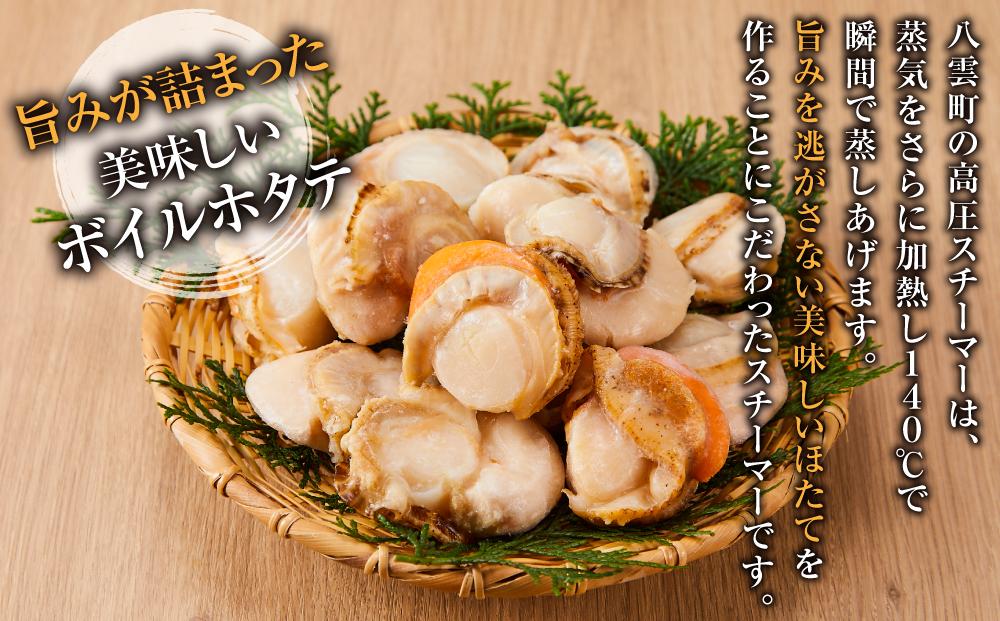 高圧スチーマー仕上げ　ボイルホタテ約400g×1袋 【 ホタテ ほたて 帆立 貝柱 海鮮 魚介 冷凍 食品 お取り寄せ グルメ 八雲町 北海道 】