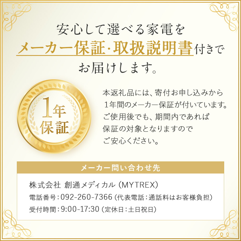 【福岡市】MYTREX MiRAY AIR