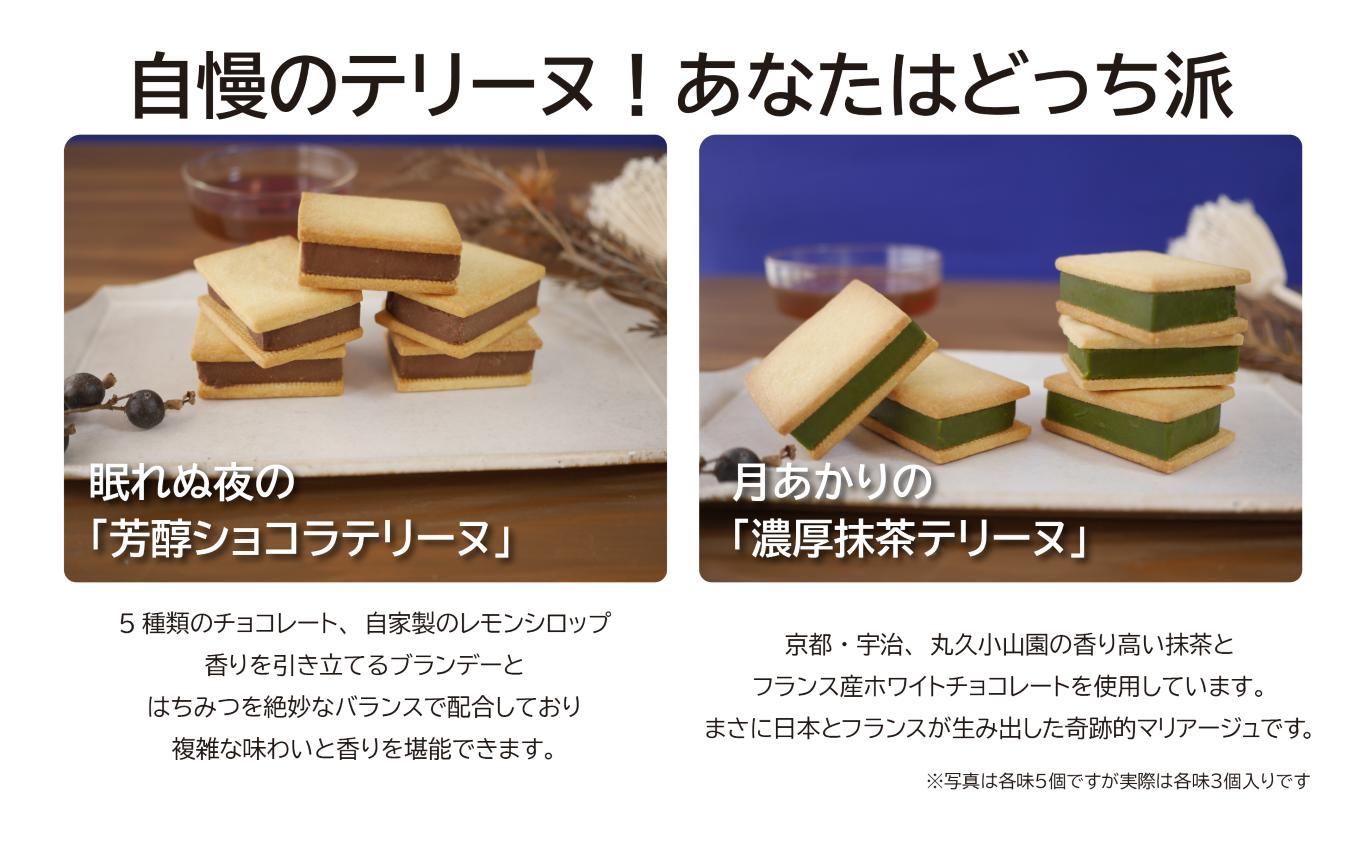 アマイオトの「濃厚抹茶テリーヌサンド3個＆芳醇ショコラテリーヌサンド3個セット」【 テリーヌ テリーヌサンド 焼き菓子 スイーツ サクサク しっとり バレンタイン ホワイトデー ご褒美 デザート お取