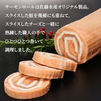 ふるさと納税 石狩市 ＜佐藤水産＞北海道サーモンロールチーズ入り(カット済み) 400g |  | 02