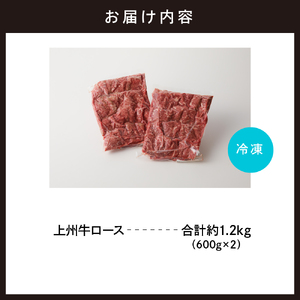 牛肉 ロース 【上州牛】 1.2kg（600g×2パック）  群馬 県 千代田町