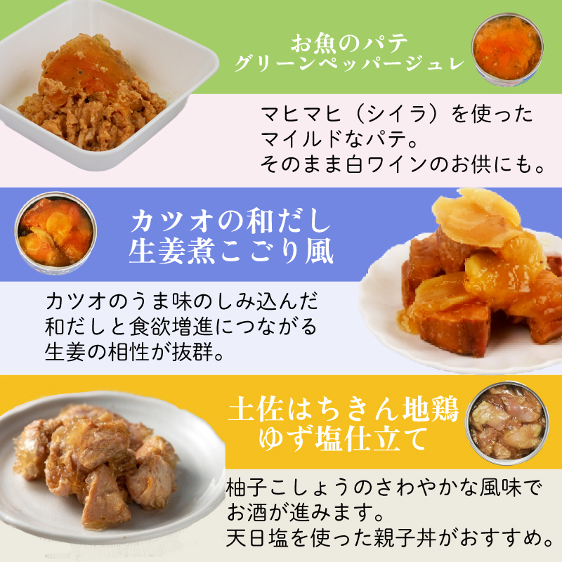 高知 詰合せ グルメ 缶詰 6缶 セット 詰め合わせ 缶詰め 地鶏 はちきん地鶏 鰻 うなぎ 四万十ポーク 鮎 あゆ おかず 簡単調理 時短 お惣菜 惣菜 おつまみ つまみ お中元 お歳暮 お魚 魚 魚介類 肉 鶏肉 鶏 ウナギ 豚 豚肉 アユ ふるさと納税缶詰 ふるさと納税鶏肉 20000円 2万円でできるふるさと納税 高知県 黒潮町 20000円 父の日 ギフト プレゼント[1299]