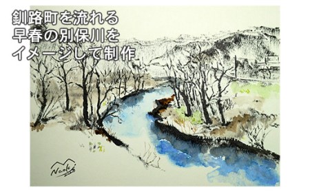 北海道釧路町の大自然 絵画「早春の別保川」1枚【1389663】
