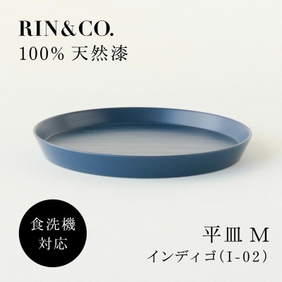 【食洗機対応 カラフルな越前漆器】 RIN＆CO.　平皿M / I-02・インディゴ【1691732】