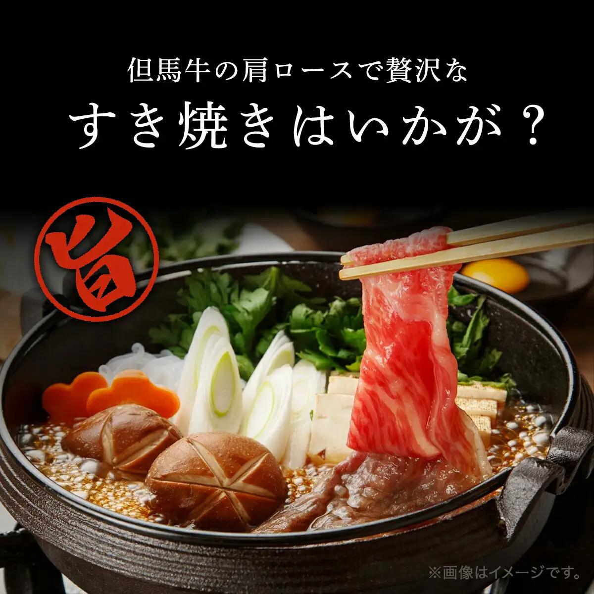 経産但馬牛肩ロース すき焼き用 1kg（500g×2P） 兵庫県 朝来市 AS2D4