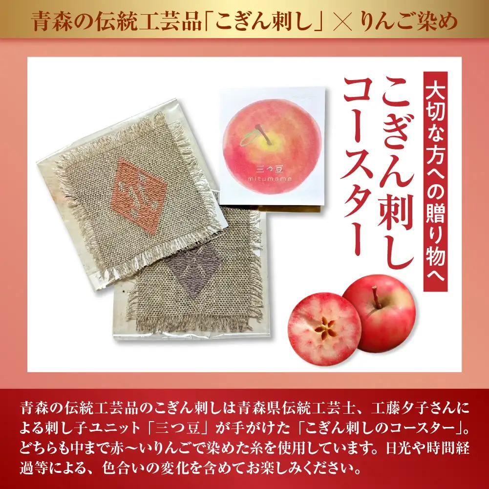 中まで赤～いりんごジュース×こぎん刺しコースターセット（学生コラボ）【中まで赤～いりんごジュース1L×2本・こぎん刺しコースター2枚】青森県五所川原市 りんご 中まで赤～いりんご 御所川原 プレゼント