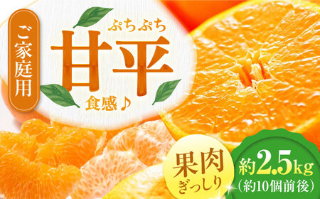 甘平【ご家庭用】【2026年2月中旬から順次発送】甘平  約2.5kg 10個前後 [AGDC004]