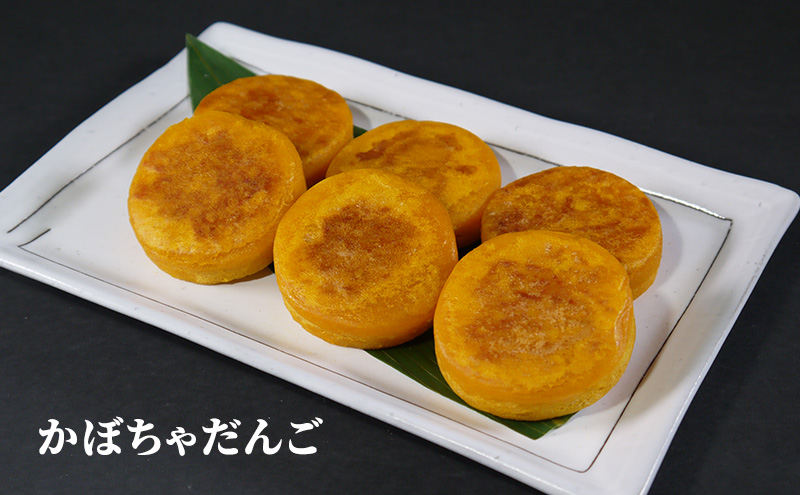 もっちり うたのぼりだんごセット（いもだんご・かぼちゃだんご）【オホーツク枝幸】