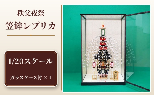 秩父夜祭 笠鉾レプリカ ／ ミニ笠鉾 文化遺産 ミニチュア 送料無料 埼玉県 No.459