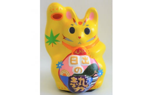 開運!招き猫ひーにゃん(日の出3)AN19【1498022】