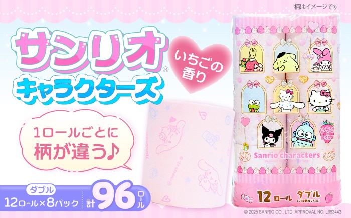
                  トイレットペーパー サンリオ キャラクターズ ダブル 25m 12ロール×8パック《豊前市》【大分製紙】[VAA015] 再生紙 トイレットペーパーダブル ダブル 消耗品 生活雑貨 生活用品 香料 香り ダブル といれっとぺーぱー トイレ といれ だぶる 日用品 国産 新生活
                