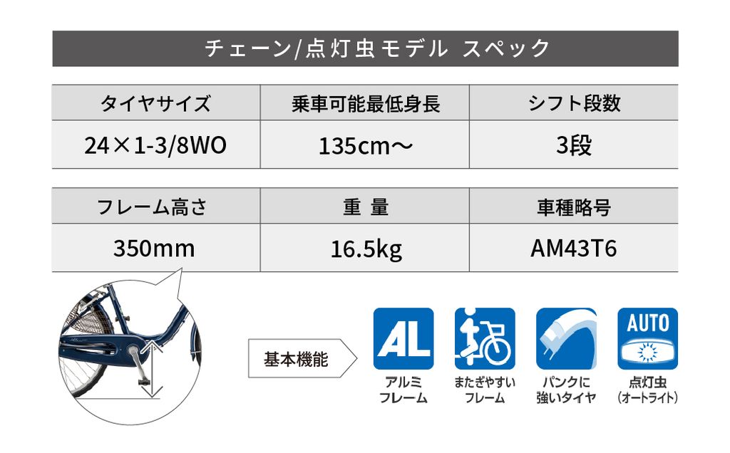 【自転車】 アルミーユ ブリヂストン 【AM43T6】24インチ 3段変速 オートライト モデル【ツケ消しTXサファイヤブルー】