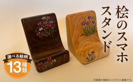 桧のスマホスタンド ひのき ヒノキ 受注生産