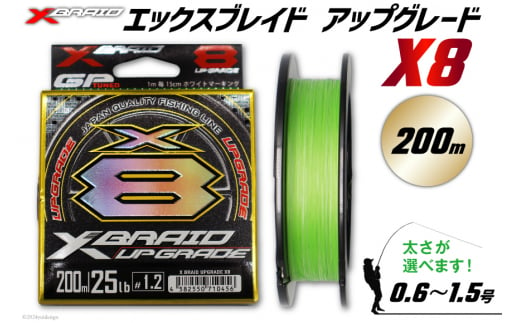 よつあみ PEライン XBRAID UPGRADE X8 0.6号 200m 1個 エックスブレイド アップグレード [YGK 徳島県 北島町 29ac0006] ygk peライン PE pe 釣り糸 釣り 釣具 釣り具