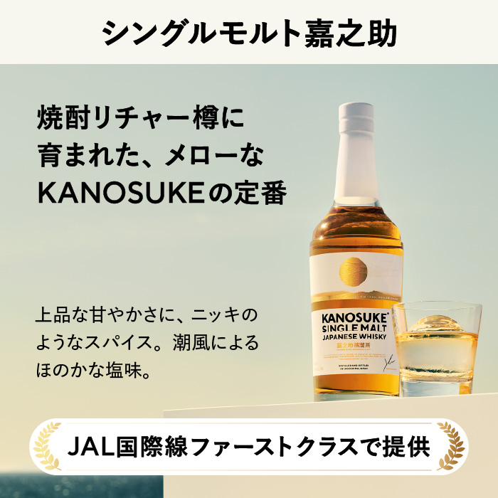 No.1341-A 嘉之助シングルモルト(700ml) 酒 ウイスキー ウィスキー ジャパニーズウイスキー 洋酒 アルコール ハイボール ロック 水割り 家飲み ギフト 国産 鹿児島 セット 常温 常温保存 KANOSUKE 小正 【小正嘉之助蒸溜所株式会社】