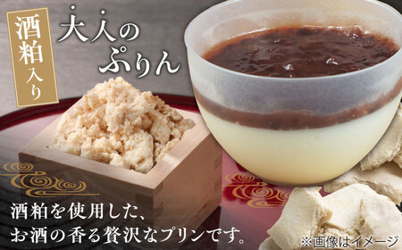 喜多屋大吟醸SAKEぷりん（みるく味） 約120g×3個 広川町 / イートウェル株式会社[AFAK008]