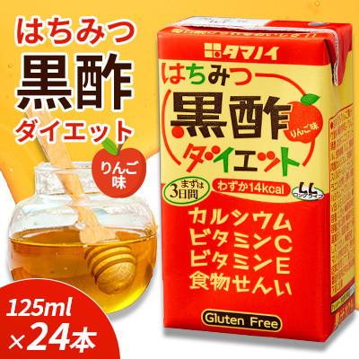 ふるさと納税 朝倉市 はちみつ黒酢ダイエット　125ml×24本