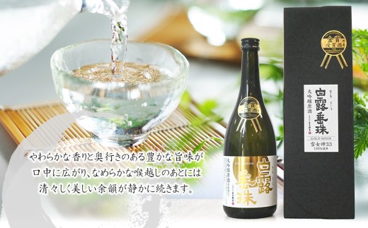 竹の露 GOLDMOON 白露垂珠 大吟醸原酒 雪女神33 720ml 令和8年度 全国新酒鑑評会 金賞受賞酒 K-848 | 日本酒 お酒 地酒 大吟醸酒 原酒 贈答 ギフト 記念 はくろすいしゅ 