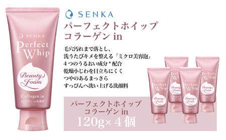 センカ パーフェクトホイップ コラーゲンin 120g 4個 | 美容 洗顔