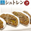 【ふるさと納税】【クリスマスを待ち望む】シュトレン blanc! (250g×1) | 北海道産小麦使用 シュトレン 1個 250g 期間限定 クリスマス シュトーレン パン 菓子パン ドライフルーツ アーモンド くるみ 国産小麦 冷蔵 北海道 江別市 送料無料