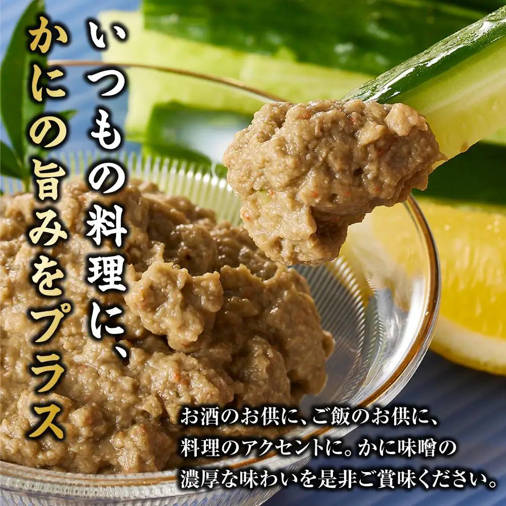 紅ずわいがに使用！かに味噌(計600g・100g×6個)