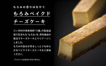 もろみベイクドチーズケーキ 6本入 2箱