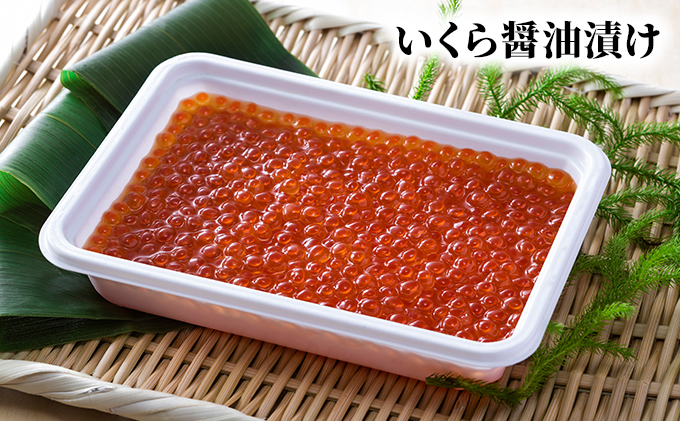 北隆丸自慢のいくら醤油漬け200g・鮭切身3尾の親子セット 