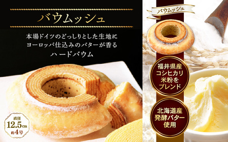 【先行予約】季節のバームクーヘン定期便 【2月・4月・6月・8月　計4回】 ル・クプル カップルバームクーヘン「バウムッシュ」と「バウマダム」 【2026年2月以降順次発送予定】 [D-0804]