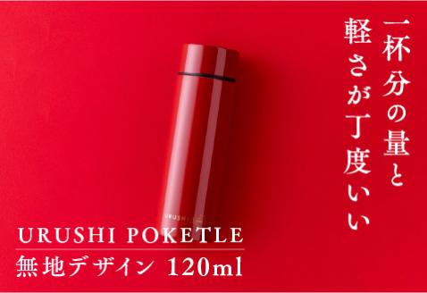 URUSHI　POKETLE　無地デザイン　朱色 [C-05507b]