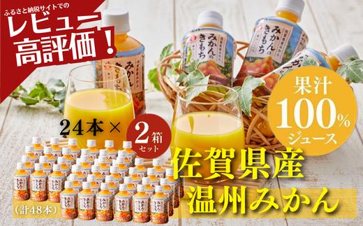 
            みかんのきもち 280ml×24本入 2箱セット：B260-008
          