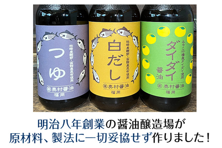 調味料  3種 500ml 冬物語  つゆ ダイダイ 白だし 調味料セット