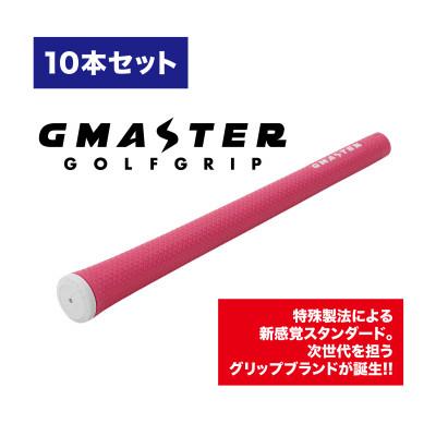 ふるさと納税 茨城県 GMASTER GOLFGRIP(スタンダード)ピンク×ホワイト　10本