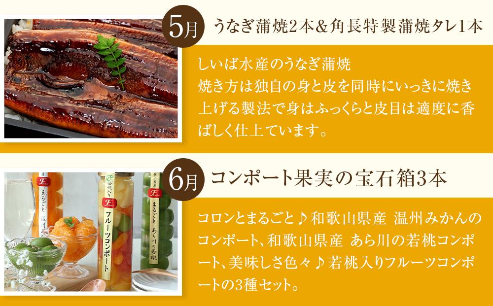 全6回 有田川町から贅沢定期便（1月～6月発送）フルーツ うなぎ スイーツ 梅干し など  ARD10_イメージ4