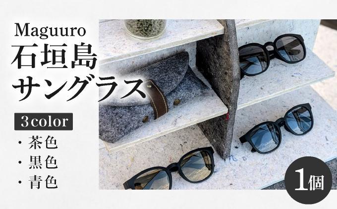 SL-001 石垣島マグロテグスサングラス Maguuro（マグーロ）黒色（レンズ色）| 沖縄県 石垣島 サングラス SL-001-black 黒色（SL-001-black）