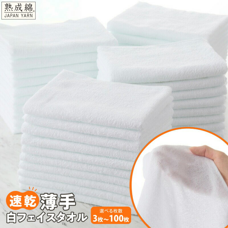 薄手 白 フェイスタオル 40枚セット 国内製造 泉州タオル パイル ホワイト 無地 速乾 吸水力 絞りやすい 180匁 単色