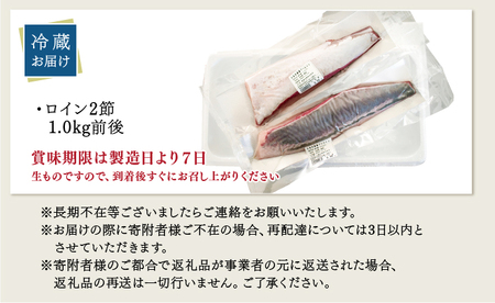 KU281-2509＜2025年9月発送分＞活じめ！黒瀬ぶりの生鮮ブリロイン2節（1.0kg前後）