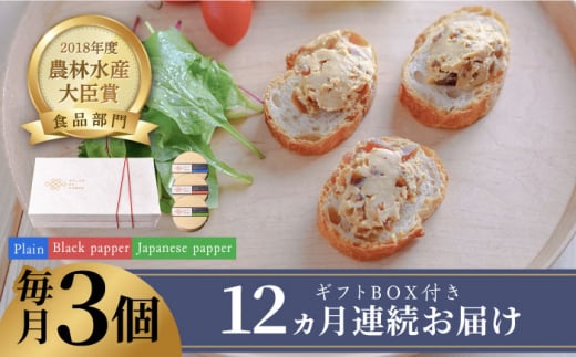 【全12回定期便】奈良漬 × クリームチーズ 3個 ギフトBOX(白箱) プレーン & 山椒 & 黒胡椒 《築上町》【有限会社奈良漬さろん安部 / SALON DE AMBRE】 [ABAE036] 191000円