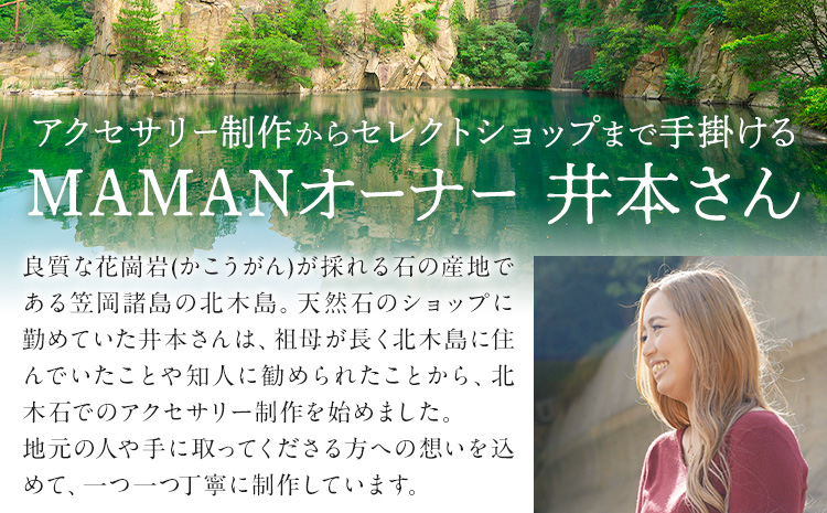 アクセサリー ネックレス イヤリング セット 北木石 各専用BOX付 MAMAN《30日以内に出荷予定(土日祝を除く)》岡山県 笠岡市 送料無料 職人 手作業 工芸品 アクセサリーセット 手づくり--