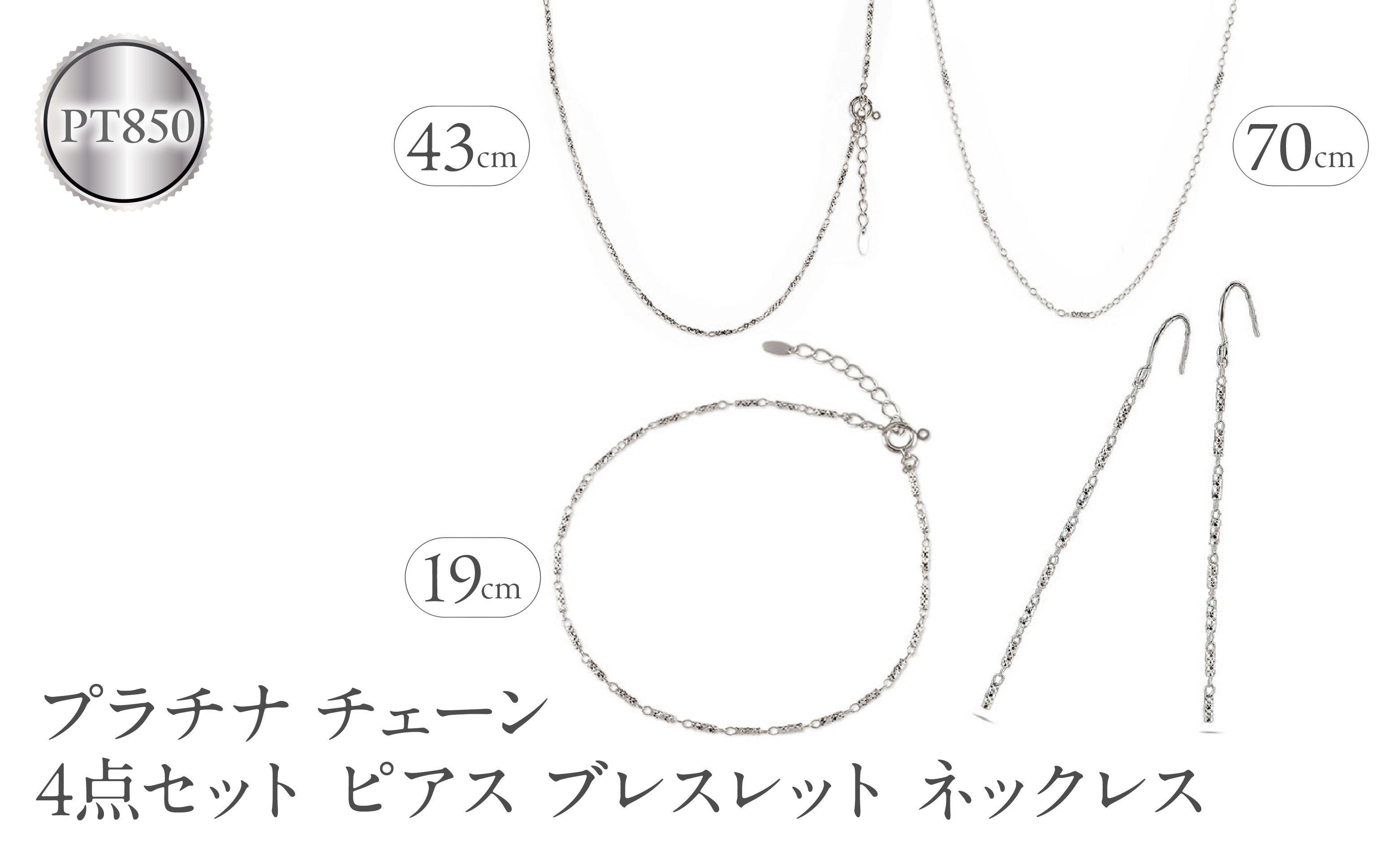 
            プラチナ ネックレス チェーン 4点セット ラリエット ブレスレット ロングピアス pt850 ジュエリー 普段 使い カジュアル シンプル おしゃれ 人気 250402nm202pn SWAA261｜レビューキャンペーン
          