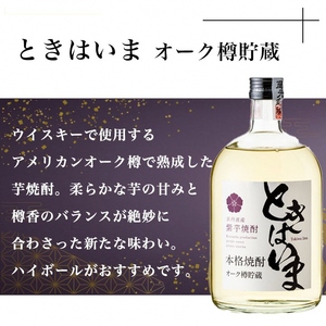 京都で造った紫芋焼酎『ときはいま　セット』 720ml 各1本 焼酎 芋焼酎 いも焼酎 イモ焼酎  紫芋焼酎 本格焼酎 本格芋焼酎 京都の焼酎 お酒 ロック 水割り お取り寄せ 人気